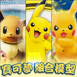 🐆玩具豹子🐆現貨🔥萬代 BANDAI 寶可夢 組合模型 皮卡丘 公仔 組裝 DIY 補習班獎勵 兒童節禮物 獎品
