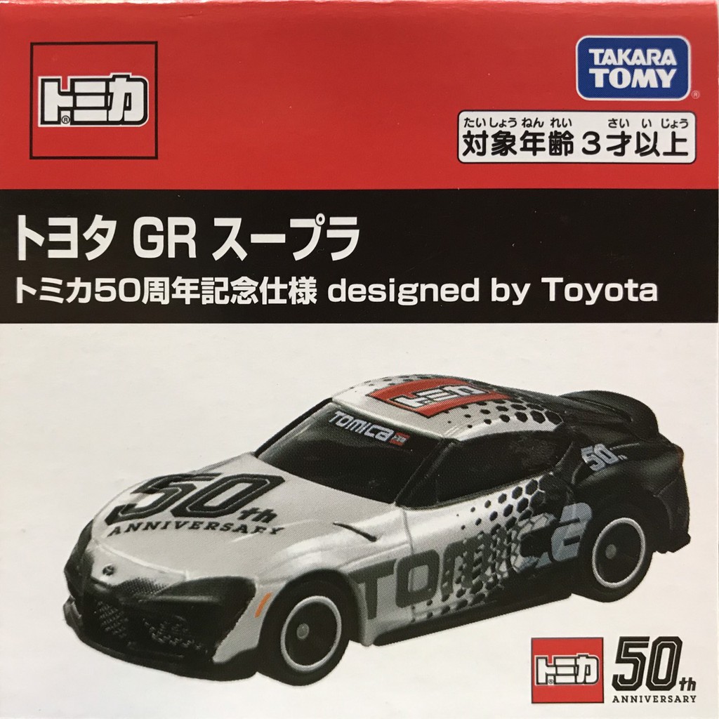 《現貨》TOMICA 50週年紀念 Toyota GR Supra