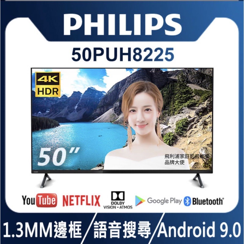 PHILIPS  50吋電視4K HDR多媒體液晶顯示器 50PUH8225