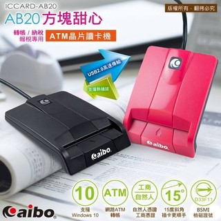 含稅價】方塊甜心atm晶片讀卡機 支援win10 icash 自然人憑證 勞動保障卡 工商憑證