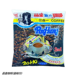 ☕ 品皇咖啡(協祐行) 三合一藍山咖啡 隨身經濟包