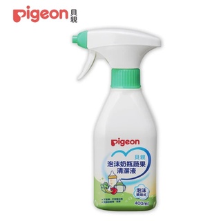 【現貨】貝親 Pigeon-泡沫奶瓶蔬果清潔液400ml(噴頭式)