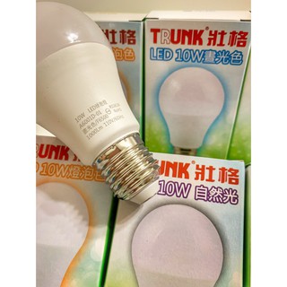 (快速出貨) 臺灣品牌 CNS國家認證 TRUNK壯格 LED燈泡 10W/13W/16W