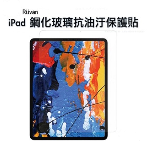 Riivan iPad series 類紙感 亮面 鋼化玻璃抗油污 保護貼