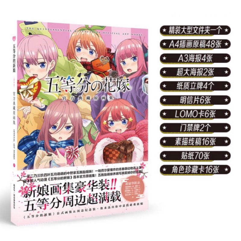 預購 五等分的花嫁豪華硬殼原畫集 周邊套裝五等分的新娘 中野一花二乃三玖四葉五月 蝦皮購物