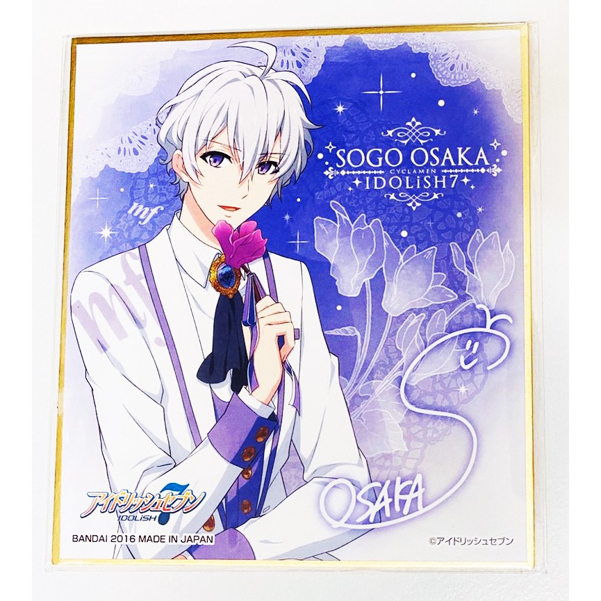 出清小館 現貨日版idolish7 偶像星願i7 逢坂壯五色紙簽名板 蝦皮購物