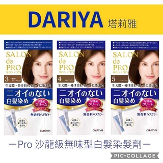 susu soso塔莉雅salon de pro 沙龍級無味白髮專用快速髮霜