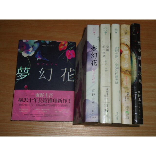 文叢 東野圭吾 加賀恭一郎1 10 完 新參者 紅色手指 麒麟之翼 當祈禱落幕時 沉睡的森林等 蝦皮購物