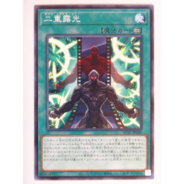 福順遊戲卡鋪 現貨遊戲王ac01 Jp040 二重露光普卡日紙 蝦皮購物