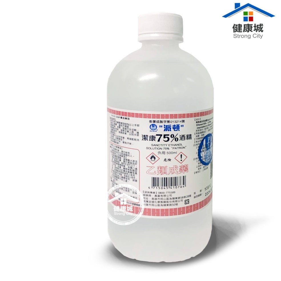 藥用酒精 派頓500ml  75%酒精  超商最多6瓶 乙醇 酒精  0.5L (健康城)