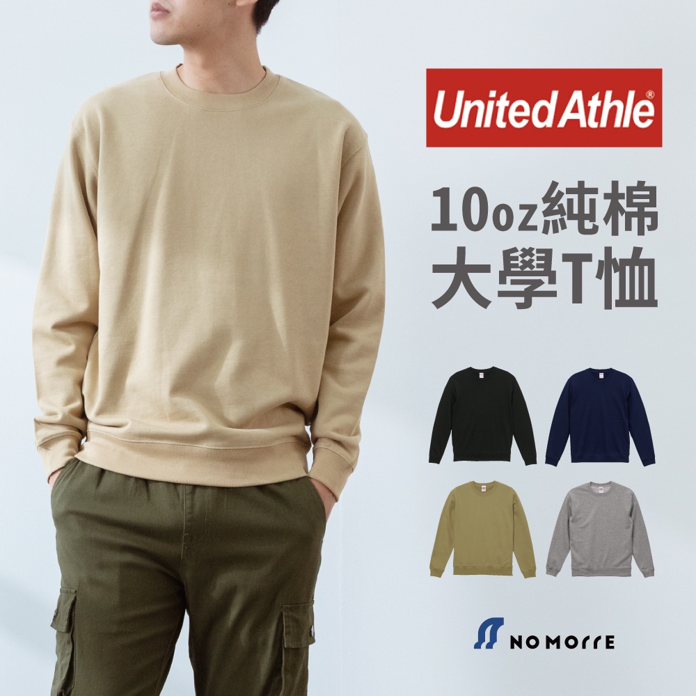 【United Athle】大學T 日本UA 男生長袖 長袖上衣 厚磅純棉 10oz NoMorre 現貨 #35044