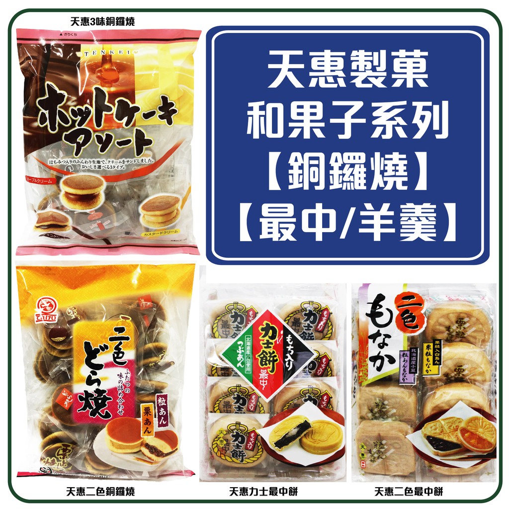 舞味本舖 和果子 銅鑼燒 最中 羊羹 天惠 二色銅鑼燒 力士最中餅 二色最中餅 棉花糖 日本原裝