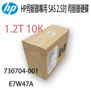 HP伺服器硬碟 730704-001 E7W47A 1.2T 2.5吋 SAS 10K MSA2040 P2000