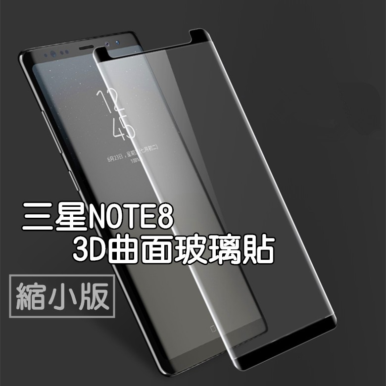 NOTE9玻璃膜 Samsung NOTE8 網點 曲面玻璃貼 縮小版 NOTE8玻璃貼 NOTE9滿版玻璃貼 滿版