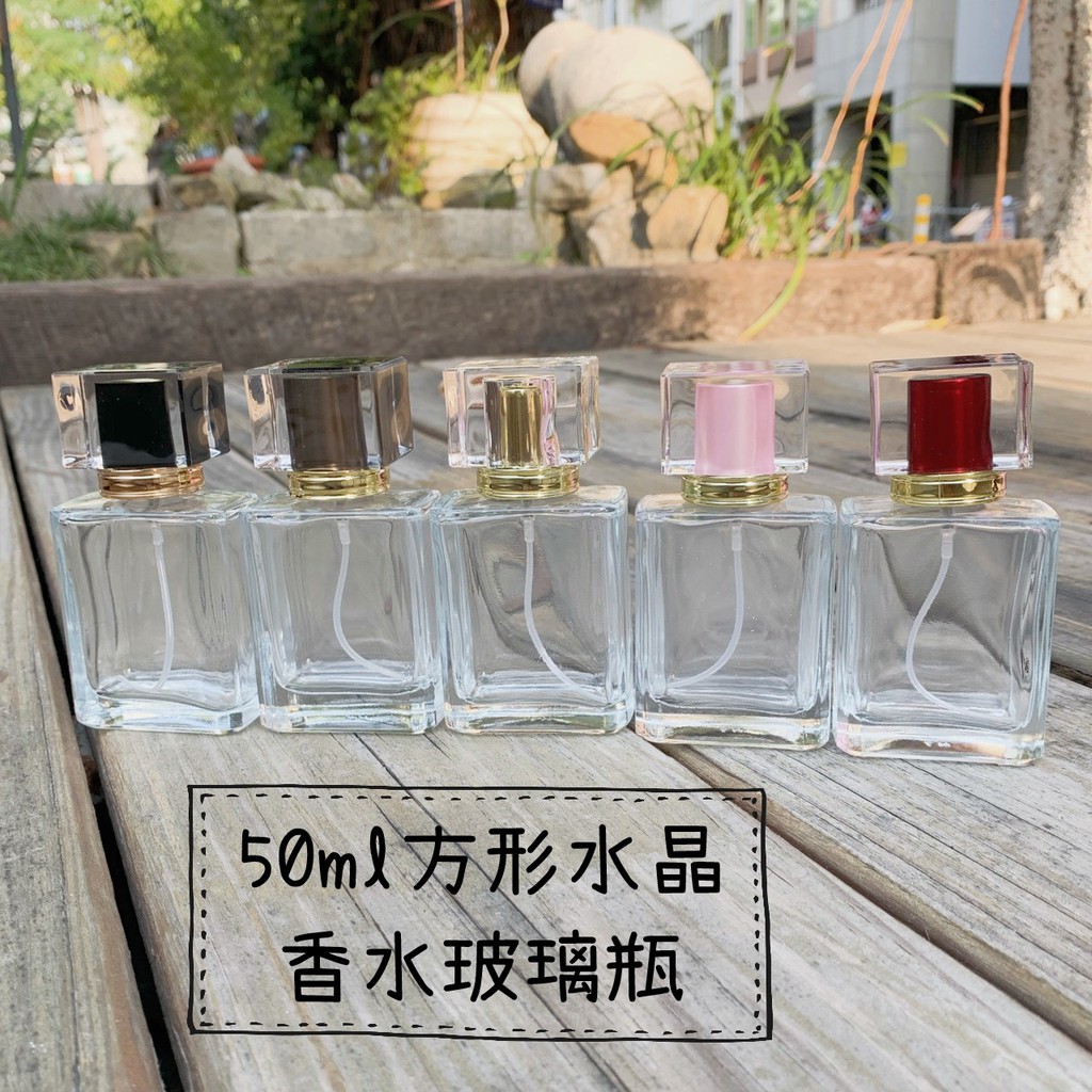 💄高級質感香水瓶💄『現貨』50ml方形水晶香水玻璃瓶 玻璃噴霧瓶 B14