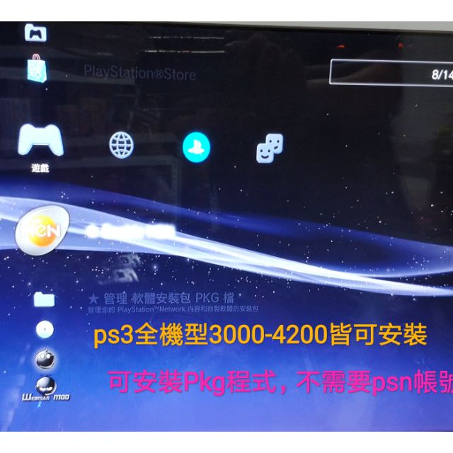 Ps3 主機全機型3000型跟超薄機4000型以上 解除封印軟改機 董哥 蝦皮購物