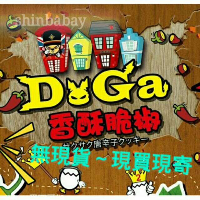 接單登記、請閱內文）Doga 香酥脆椒 安平名產 台南伴手禮 食尚玩家