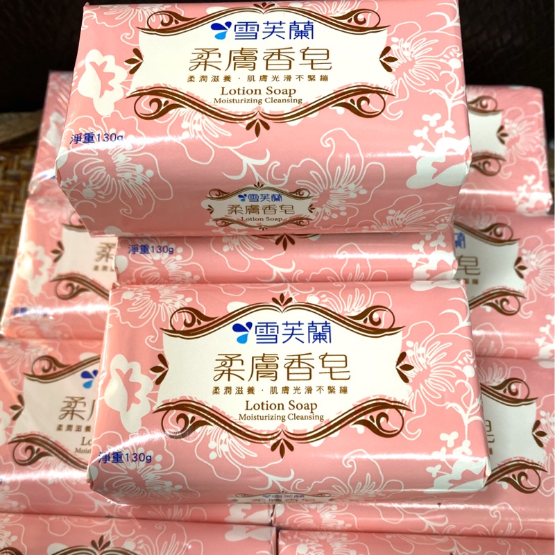 【現貨】 台灣製 雪芙蘭 柔膚香皂