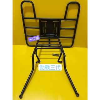 } 一口架 { ~現貨可貨到付款~ 各車款 後架 + 外送架 G5 GT 勁戰 QC MANY 新名流 GP RS 勁豪