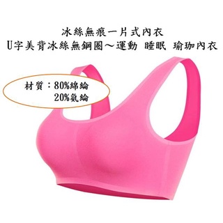冰絲無痕一片式內衣 (無鋼圈)