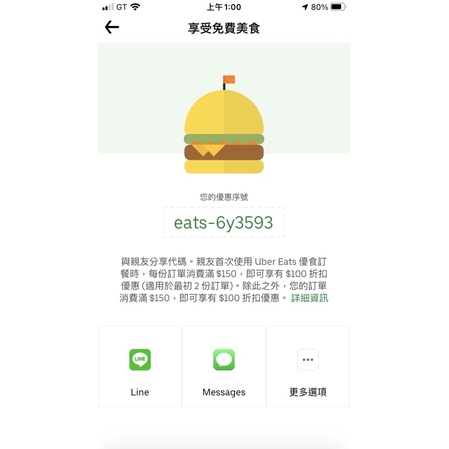 Ubereats 折扣優惠ubereat優惠卷折扣碼 蝦皮購物