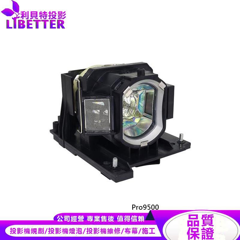 VIEWSONIC RLC-063 投影機燈泡 For Pro9500