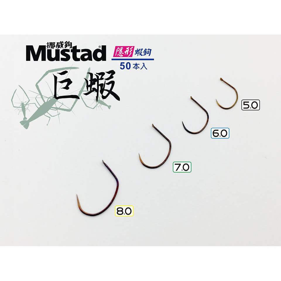 Mustad 慕斯達 巨蝦 隱形蝦鉤 50入 釣魚 釣蝦 蝦鉤 魚鉤 釣具