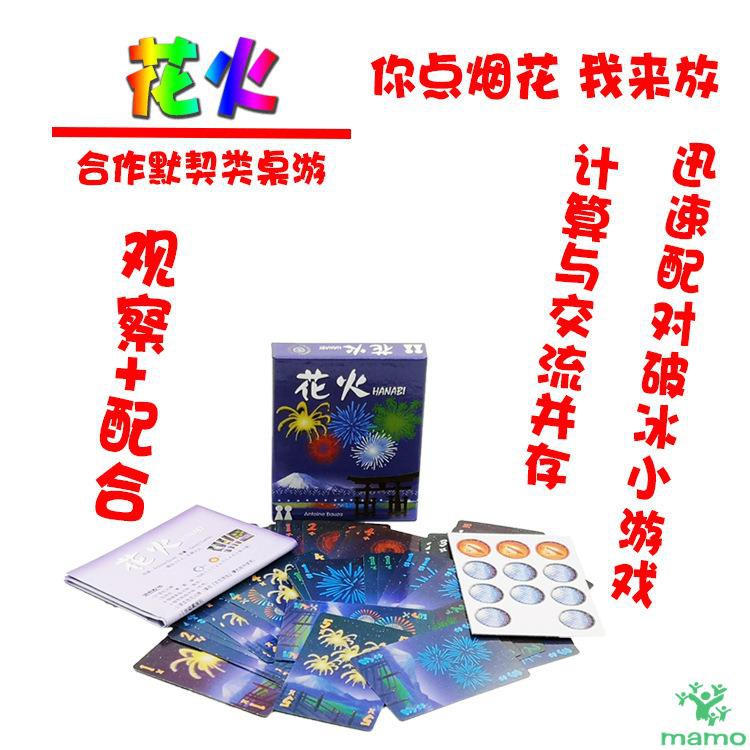 今日下單贈送旅行撲克 花火家庭聚會親子益智破冰聚會交友游戲合作類桌游 蝦皮購物