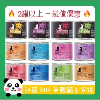 😘🐈遇見毛孩🦮🥰新口味 凱茲 Catz FineFood貓主食罐 190g/200g 貓主食罐 雞肉低敏無穀主食罐