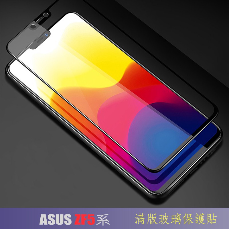 ASUS保護貼適用 ZenFone5 ZE620KL 滿版 ZS620KL前保護貼玻璃膜 鋼化膜  5Z前保護貼