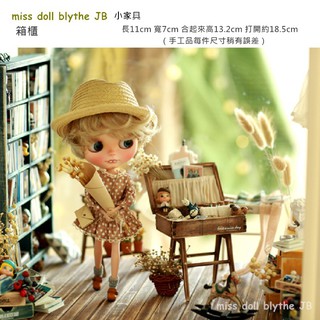 miss doll blythe JB 《箱櫃》復古手工做舊小家具櫥櫃懷舊書櫃圓椅小布娃衣娃鞋迷你食玩實木小屋diy
