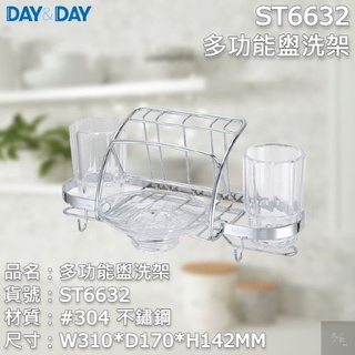 《久和衛浴》台灣製 實體店面 day&day 衛浴系列 ST6632 多功能盥洗架