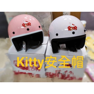 ❤️新品現貨❤️正版授權防疫KT日常-騎士安全帽 KITTY 安全帽 頭盔