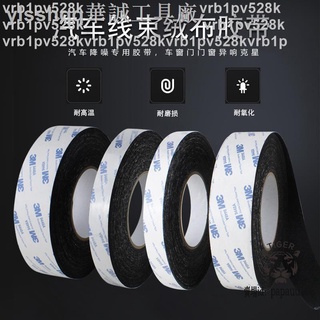 可開發票 💯熱賣🔥膠布3M植絨布膠帶車用高粘耐磨毛絨線束減震防消除異響隔音防塵單面膠 小虎家-品質保證
