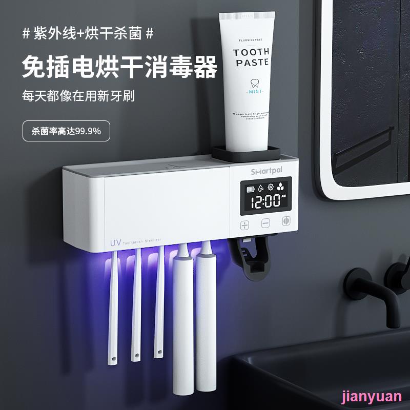 jianyuan3er66 smartpal智能牙刷烘乾消毒器紫外線殺菌衛生間壁掛式免打孔置物架