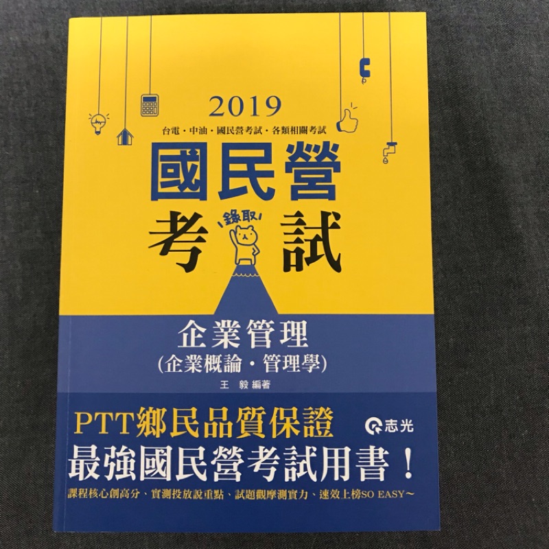 國營台電行政考試（企業管理.行政學精論.法學緒論）