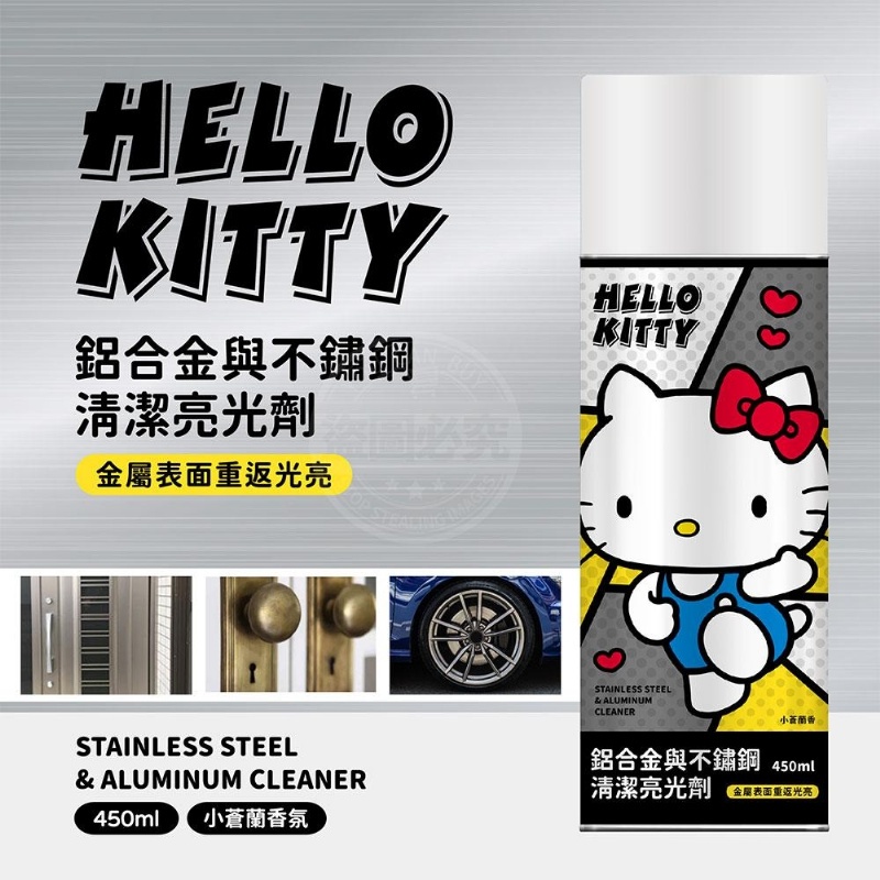 【生活購讚】Hello Kitty 鋁合金不鏽鋼清潔噴霧