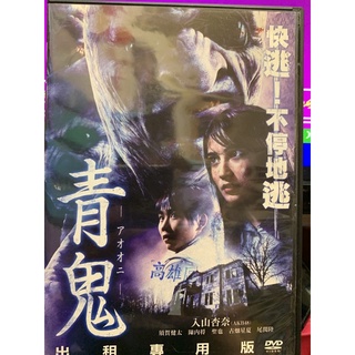 青鬼 優惠推薦 22年12月 蝦皮購物台灣