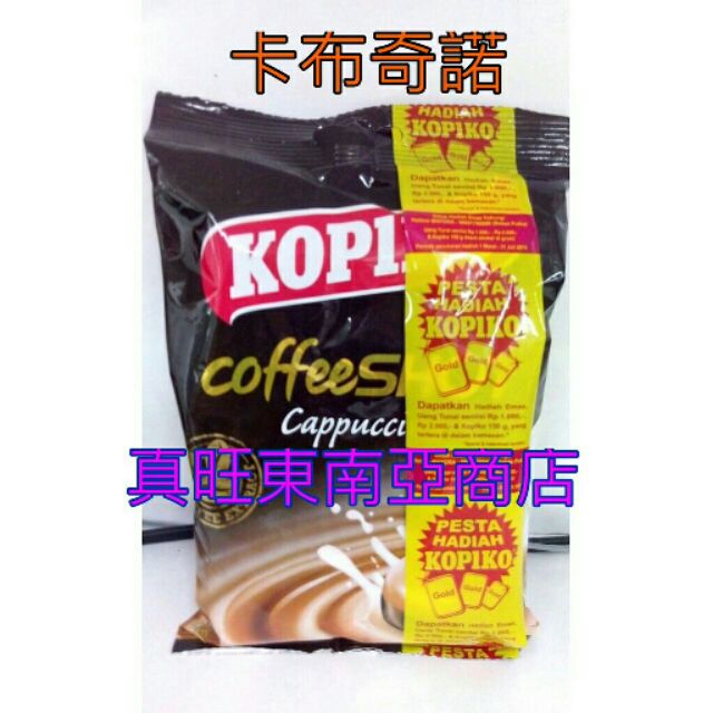 即期品下殺5.5折❤印尼KOPIKO咖啡糖❤