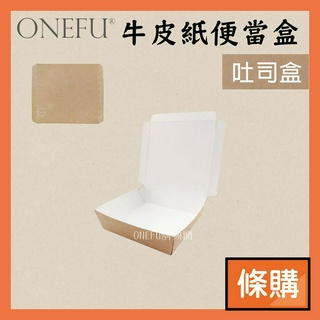 條購｜ 牛皮餐盒 吐司盒 100入 微波便當盒 飯盒 便當盒 紙餐盒 便當盒可微波 加熱便當盒 日式便當盒 免洗餐盒