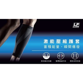 LP運動專用護具 護具 護小腿 LP 270Z 小腿肌力動能護套 (單枝包裝) 原價650 台灣公司貨 現貨 秒出