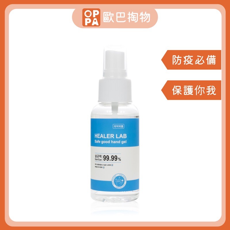 【歐爸掏物】Healer Lab 乾洗手噴霧 乾洗手噴劑 手部清潔 攜帶方便 80ml 輕巧