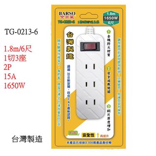 經緯度生活館 BARSO金吉星延長線 6尺/1.8m 1切3座2孔 15A 台灣製造 高耐熱安全性高 TG-0213-6