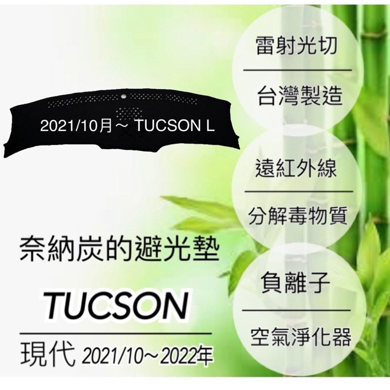 【現代全車系皆可訂製】  TUCSON 竹炭避光墊 避光毯 隔熱墊  ix35  ELANTRA  台灣製