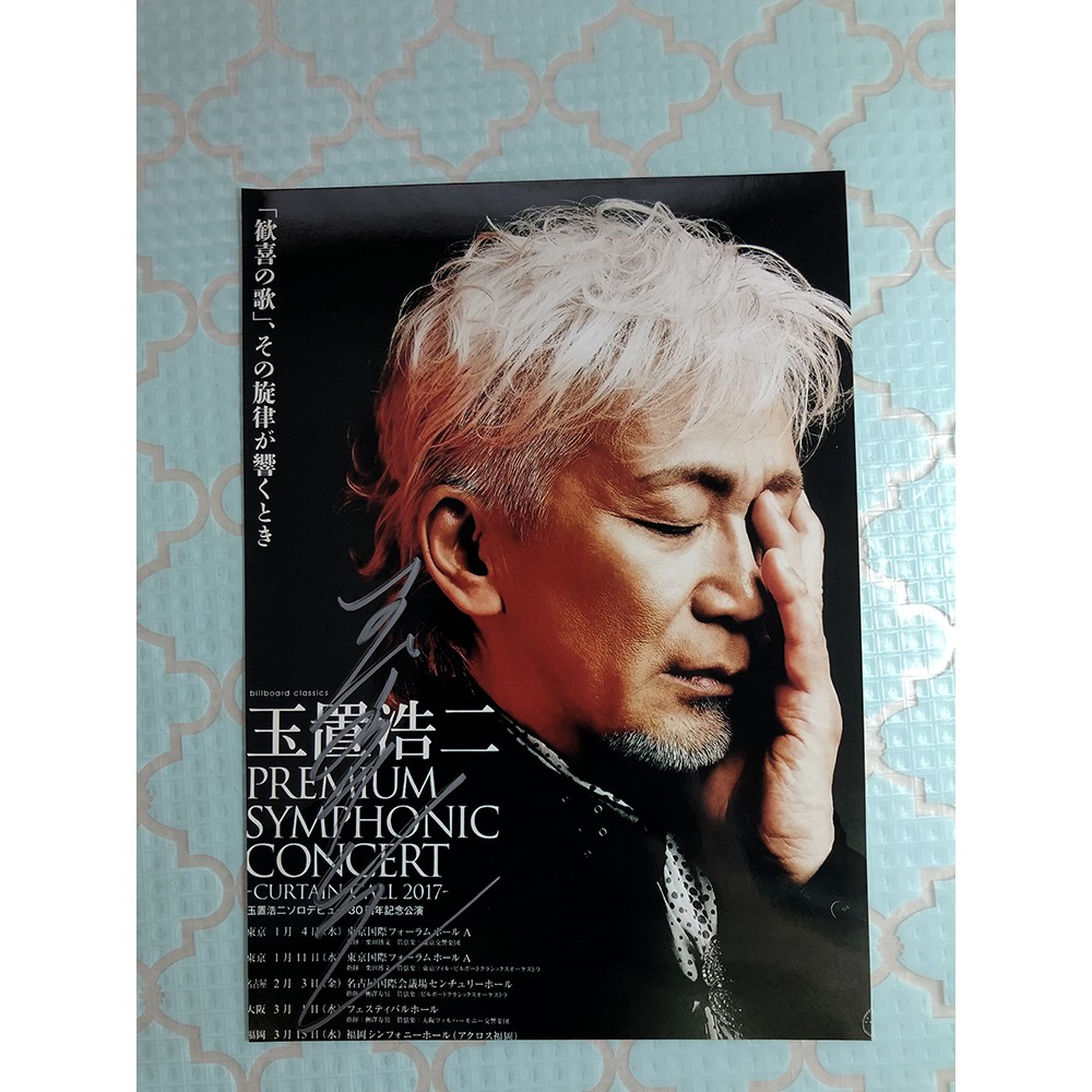 E たまきこうじ玉置浩二koji Tamaki親筆簽名7寸照片 蝦皮購物