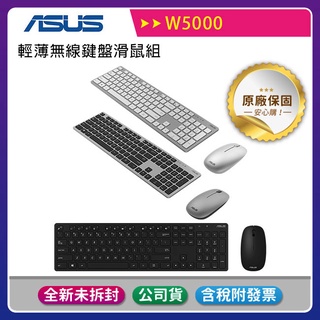 《公司貨含稅》ASUS 原廠 W5000 輕薄無線鍵盤滑鼠組