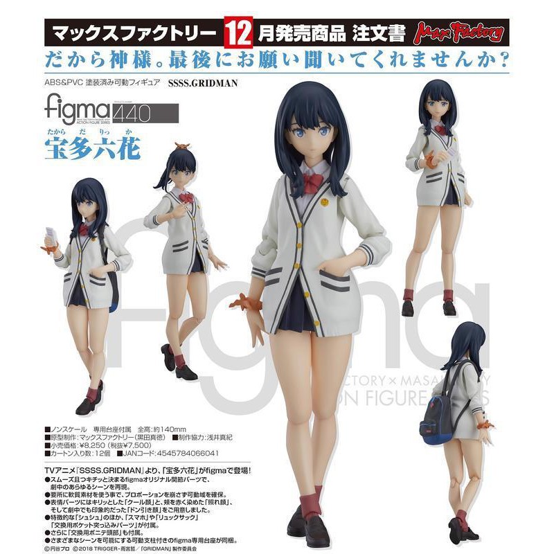 荷包君 現貨2款合售figma 440 寶多六花460dx 新條茜 Ssss Gridman 電光超人 蝦皮購物