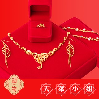 【🇹🇼現貨免運/整套售價】天菜小姐｜模擬金 鍍金結婚金飾 結婚套組 項鍊 手鍊 戒指 耳環 臺灣店家優選仿真度100%