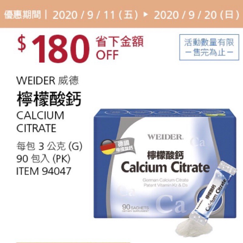 ☘WEIDER威德 檸檬酸鈣(3公克x90包)/盒