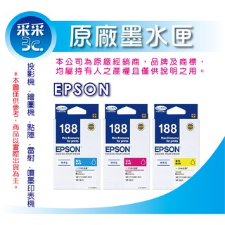 【采采3c】EPSON T188250/T188/188 藍色原廠墨水匣 適用 WF7611/WF7111/WF3621